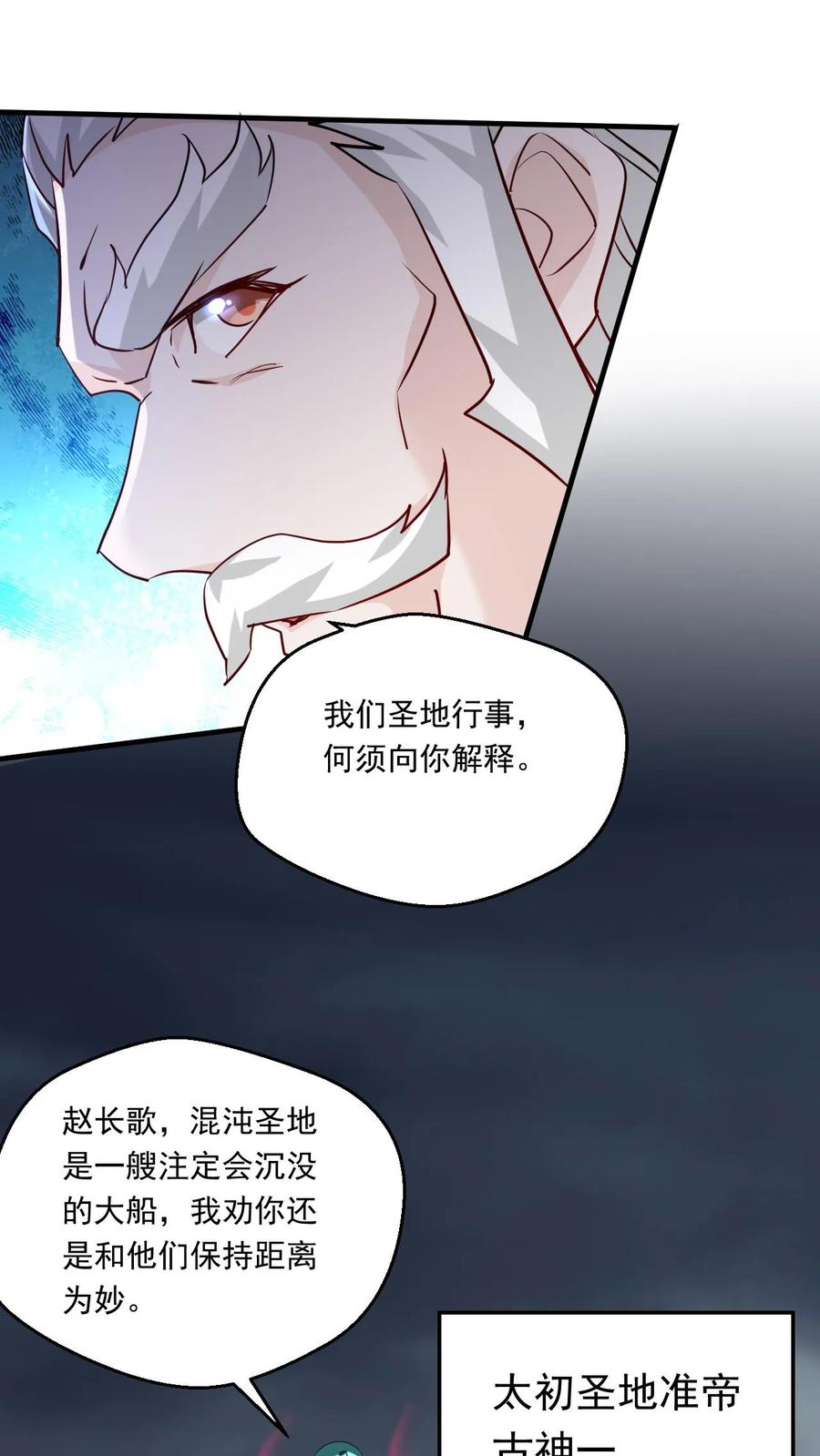 《玄幻，我能无限顿悟》第209话 给你一定交代 第4页