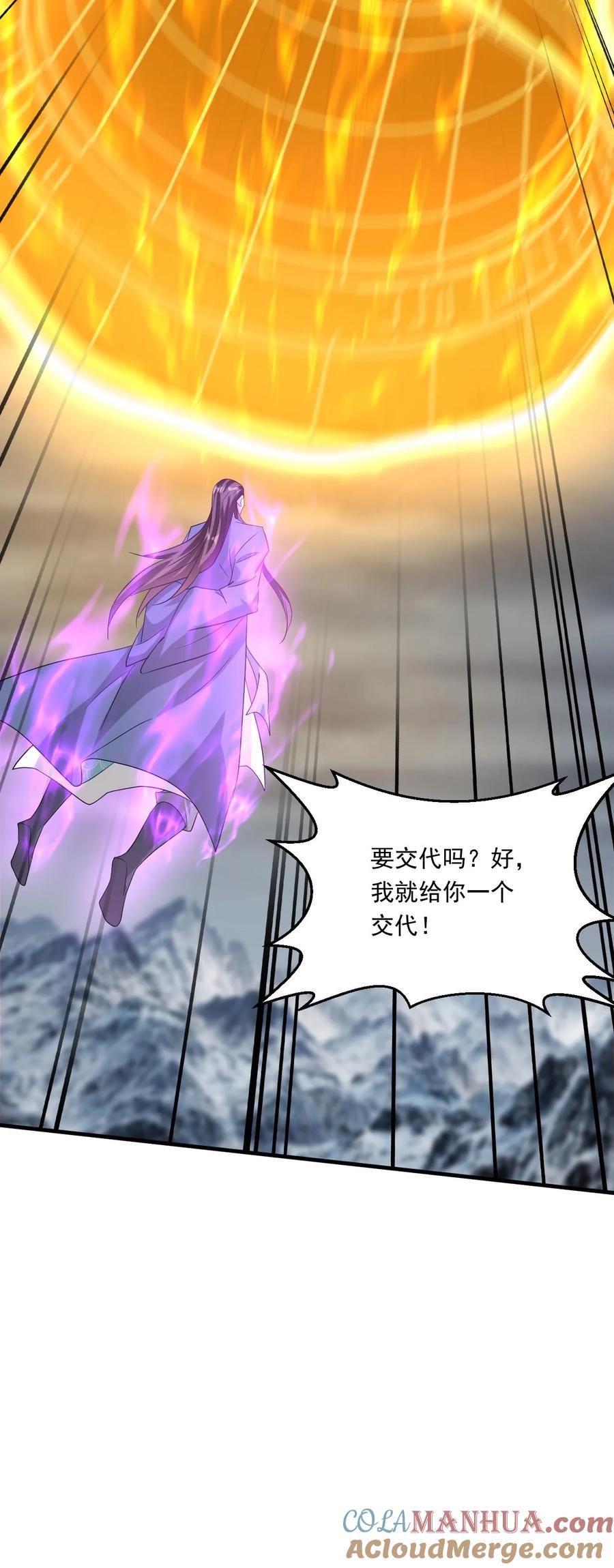 《玄幻，我能无限顿悟》第209话 给你一定交代 第27页