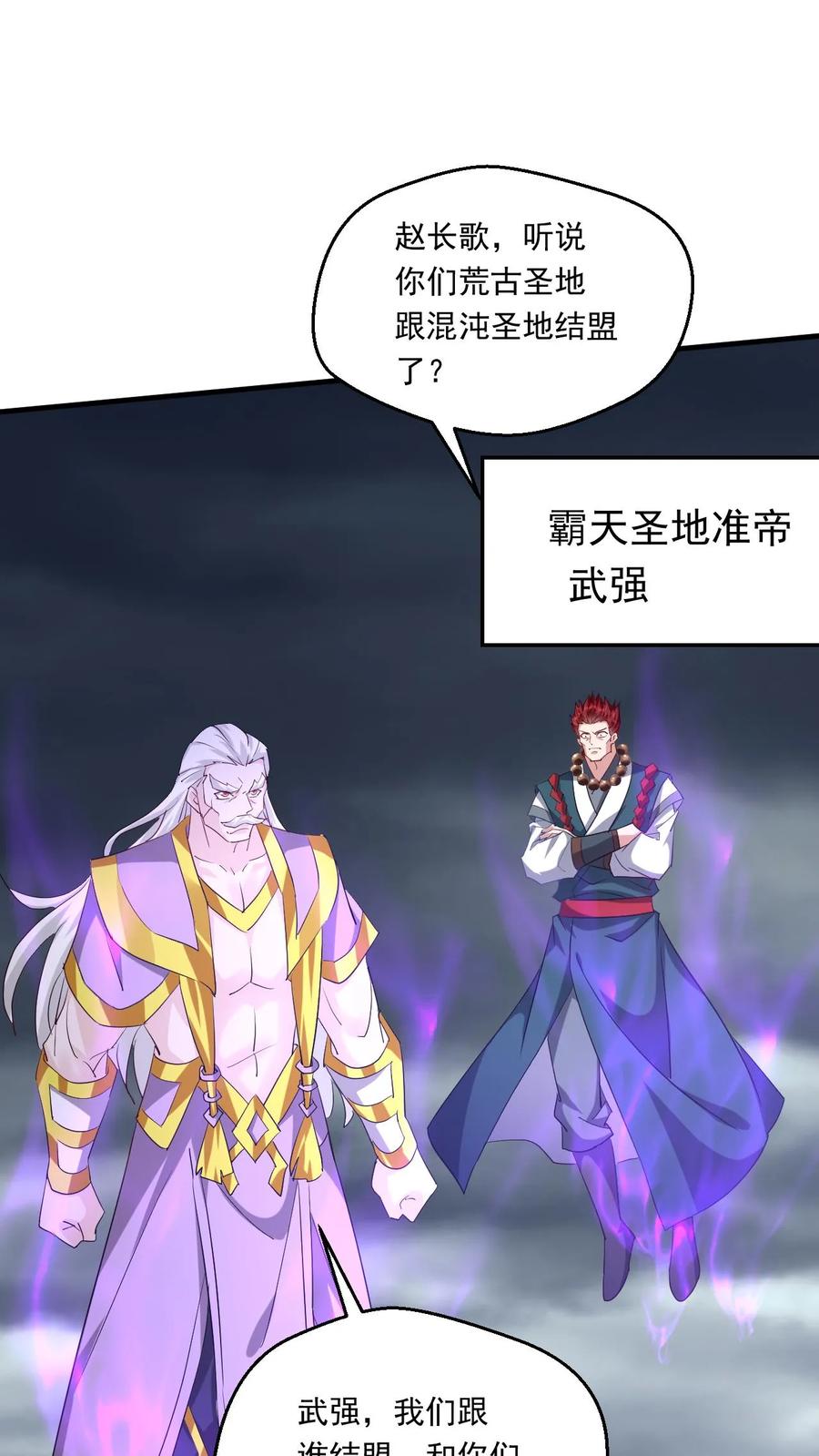 《玄幻，我能无限顿悟》第209话 给你一定交代 第2页