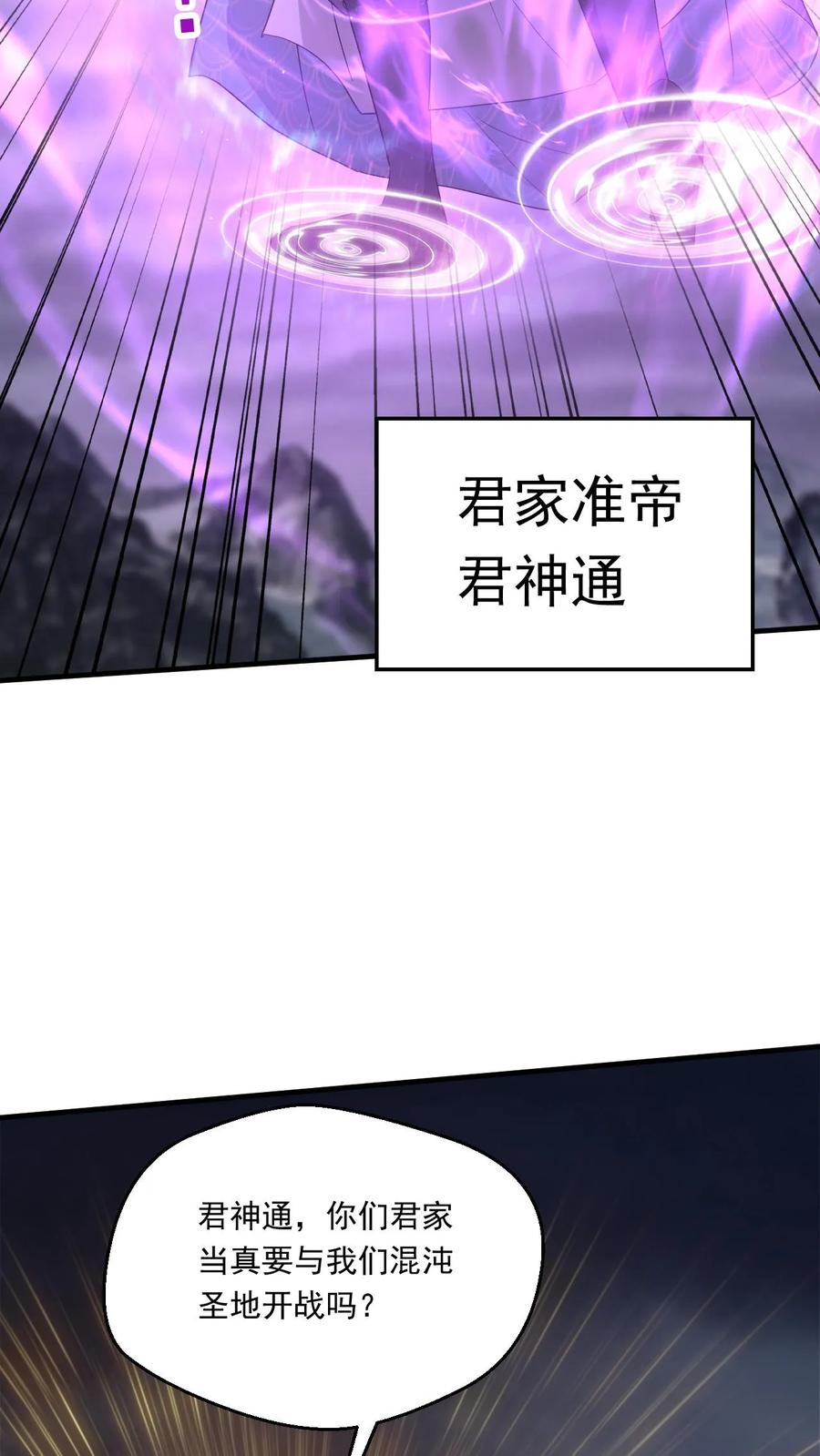 《玄幻，我能无限顿悟》第209话 给你一定交代 第8页