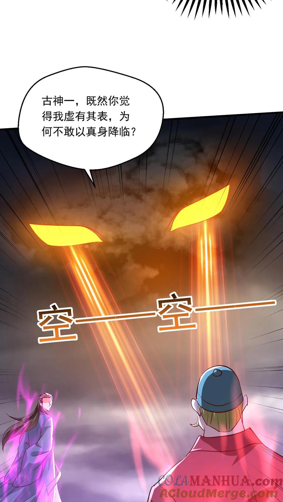 《玄幻，我能无限顿悟》第209话 给你一定交代 第21页