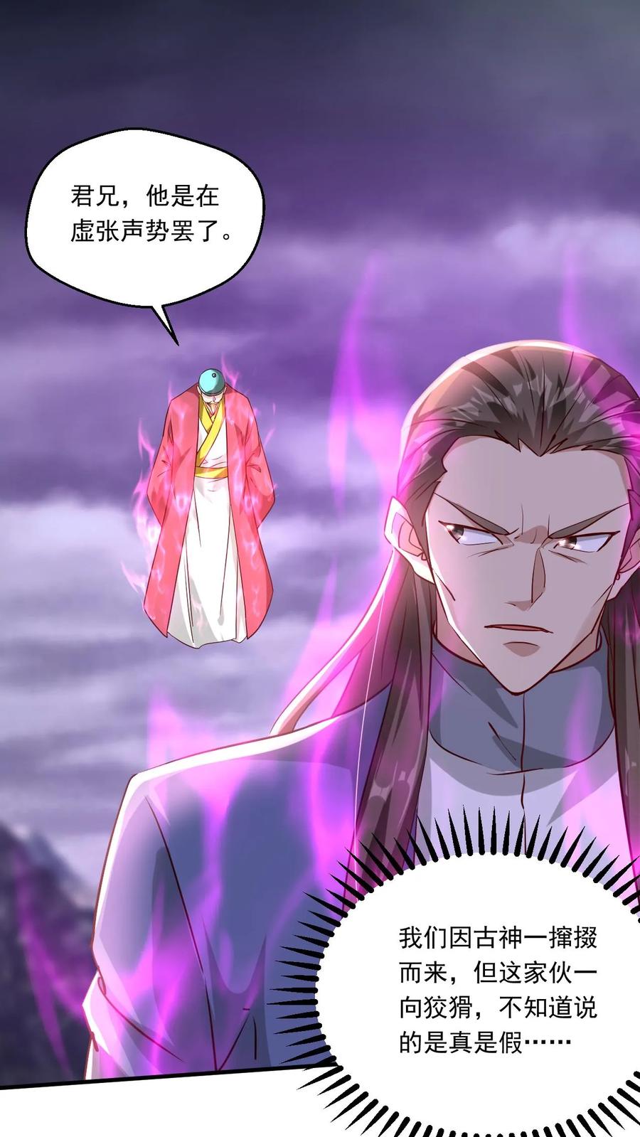 《玄幻，我能无限顿悟》第209话 给你一定交代 第20页