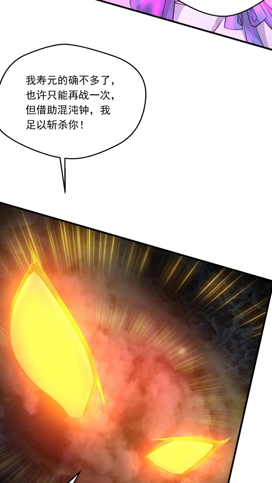 《玄幻，我能无限顿悟》第209话 给你一定交代 第18页