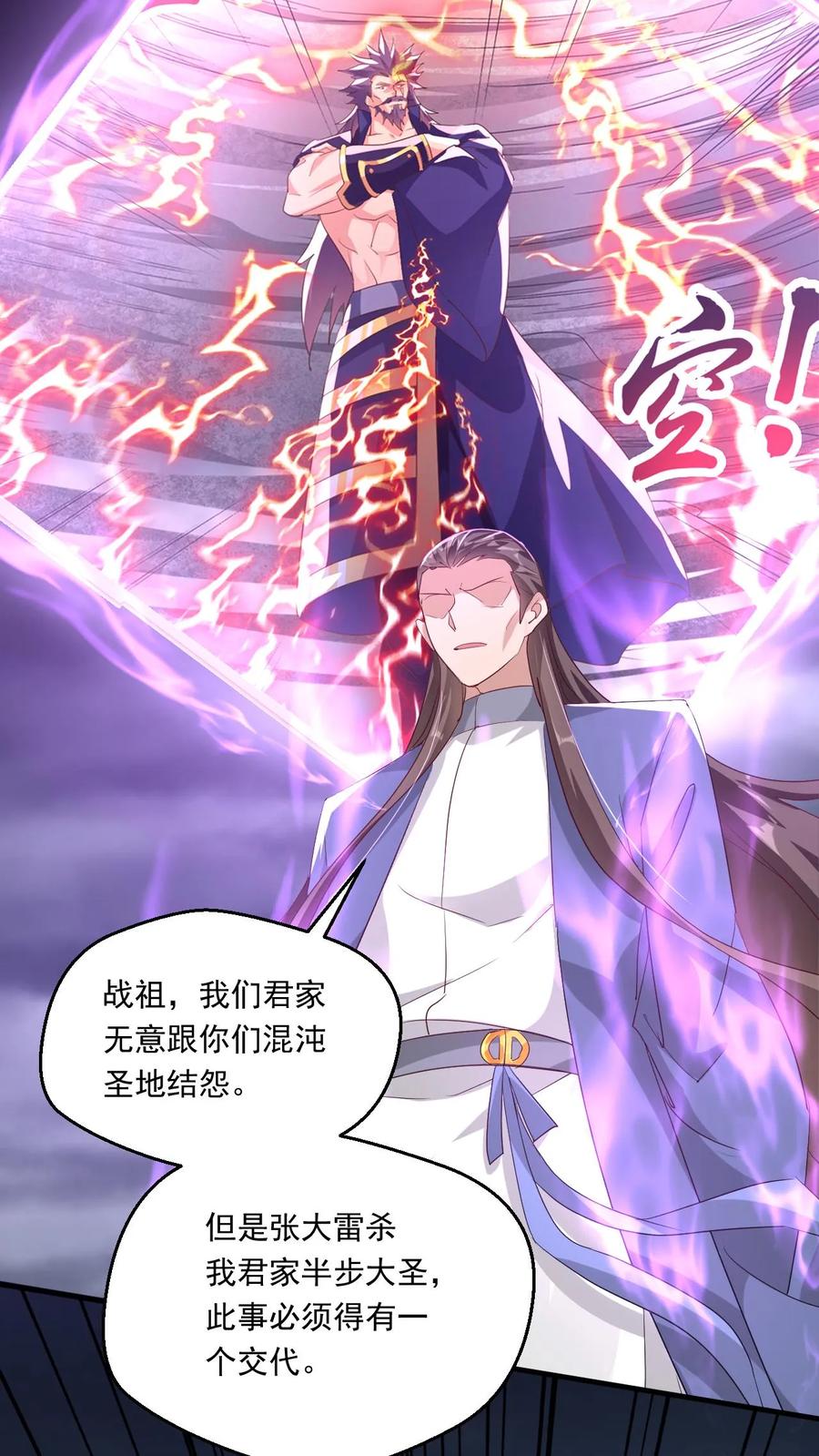 《玄幻，我能无限顿悟》第209话 给你一定交代 第10页
