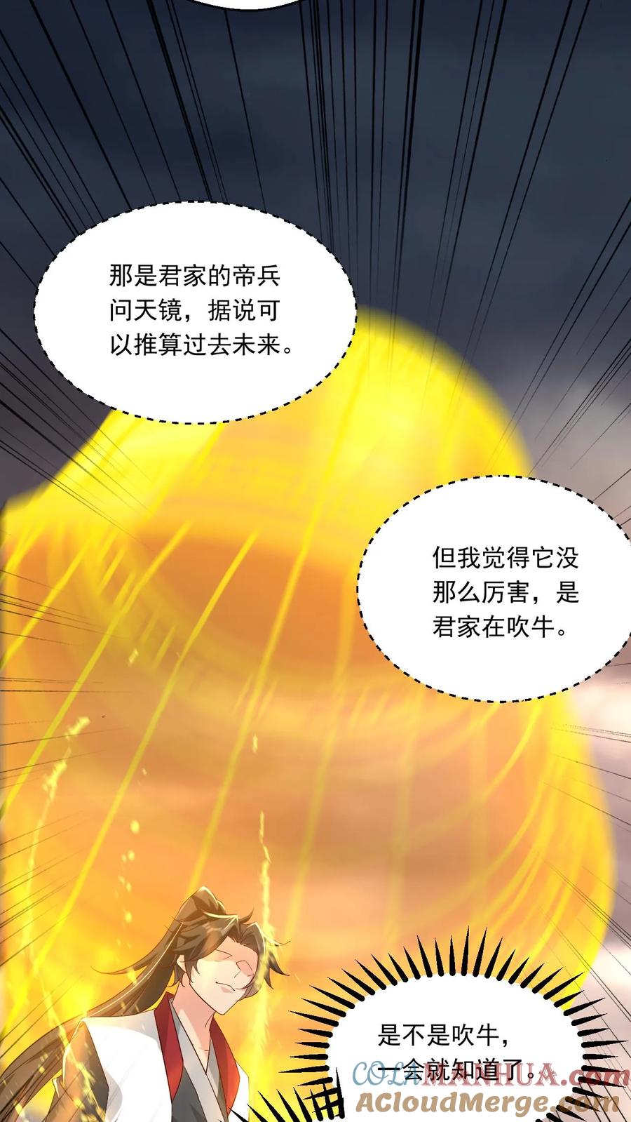 《玄幻，我能无限顿悟》第209话 给你一定交代 第11页