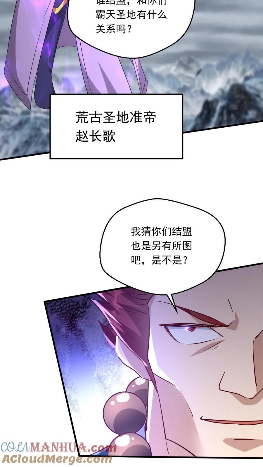 《玄幻，我能无限顿悟》第209话 给你一定交代 第3页