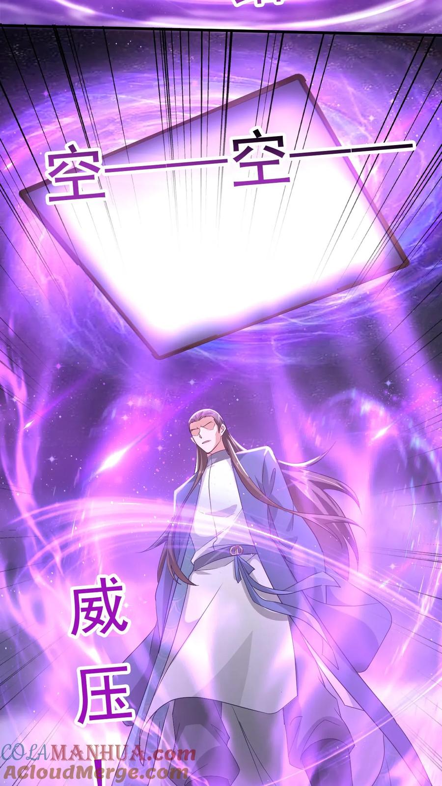 《玄幻，我能无限顿悟》第209话 给你一定交代 第7页