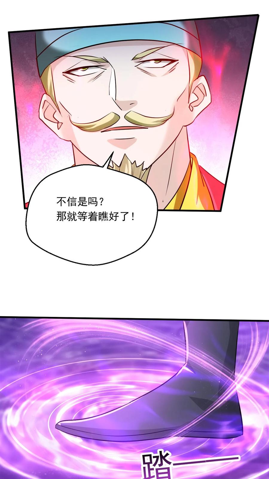 《玄幻，我能无限顿悟》第209话 给你一定交代 第6页