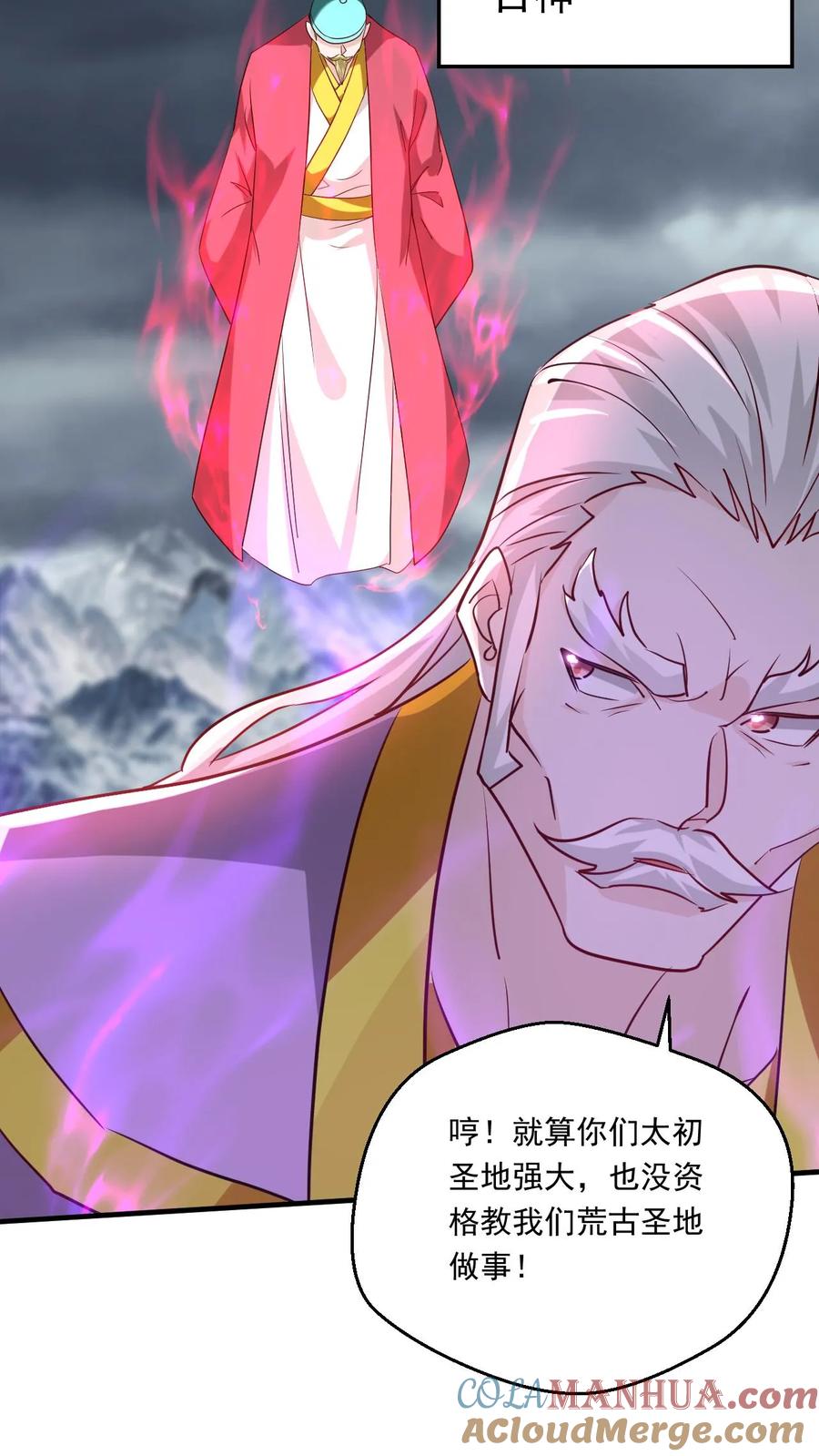 《玄幻，我能无限顿悟》第209话 给你一定交代 第5页