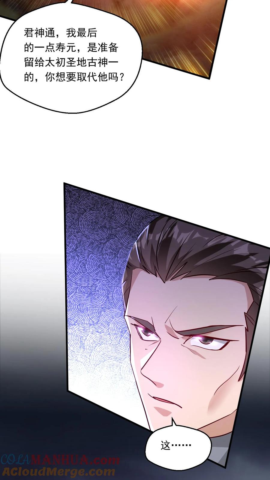《玄幻，我能无限顿悟》第209话 给你一定交代 第19页