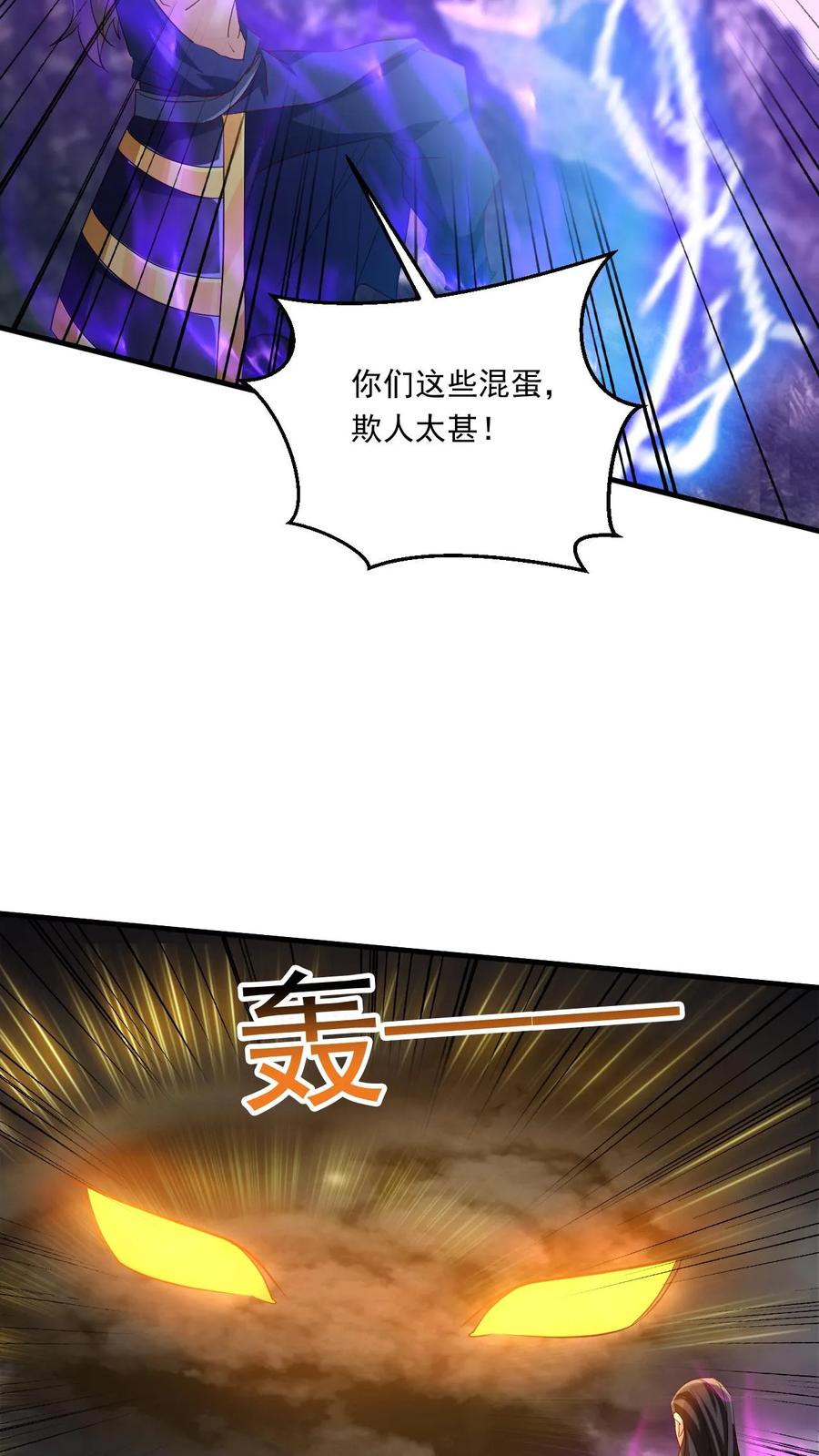 《玄幻，我能无限顿悟》第209话 给你一定交代 第16页