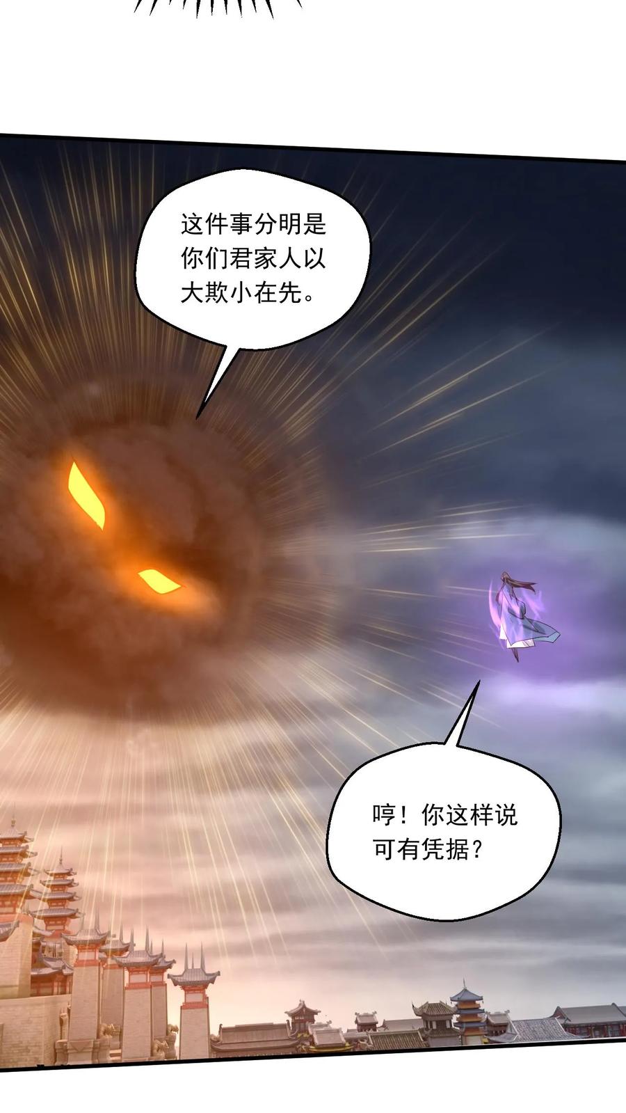 《玄幻，我能无限顿悟》第209话 给你一定交代 第14页