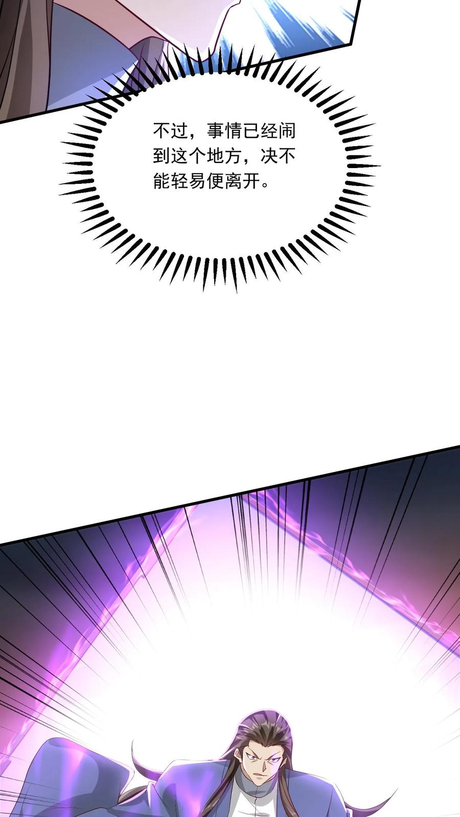 《玄幻，我能无限顿悟》第209话 给你一定交代 第24页