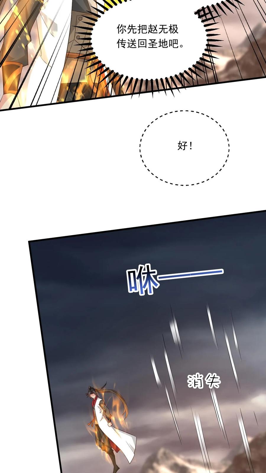 《玄幻，我能无限顿悟》第209话 给你一定交代 第12页
