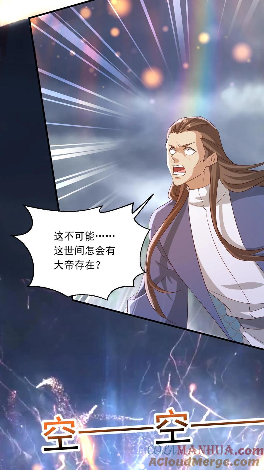 《玄幻，我能无限顿悟》第210话 我是混沌大帝 第7页
