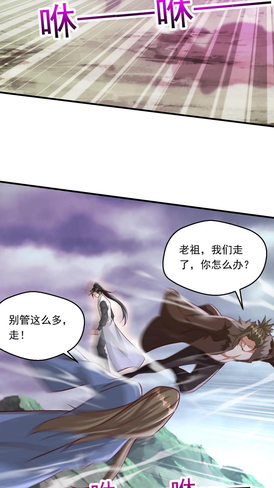 《玄幻，我能无限顿悟》第210话 我是混沌大帝 第20页