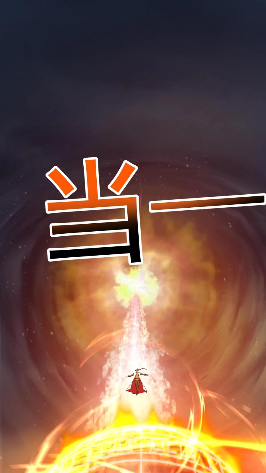 《玄幻，我能无限顿悟》第210话 我是混沌大帝 第2页