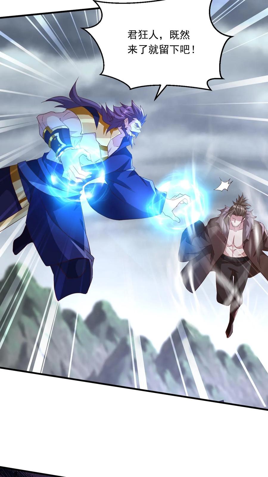 《玄幻，我能无限顿悟》第210话 我是混沌大帝 第14页