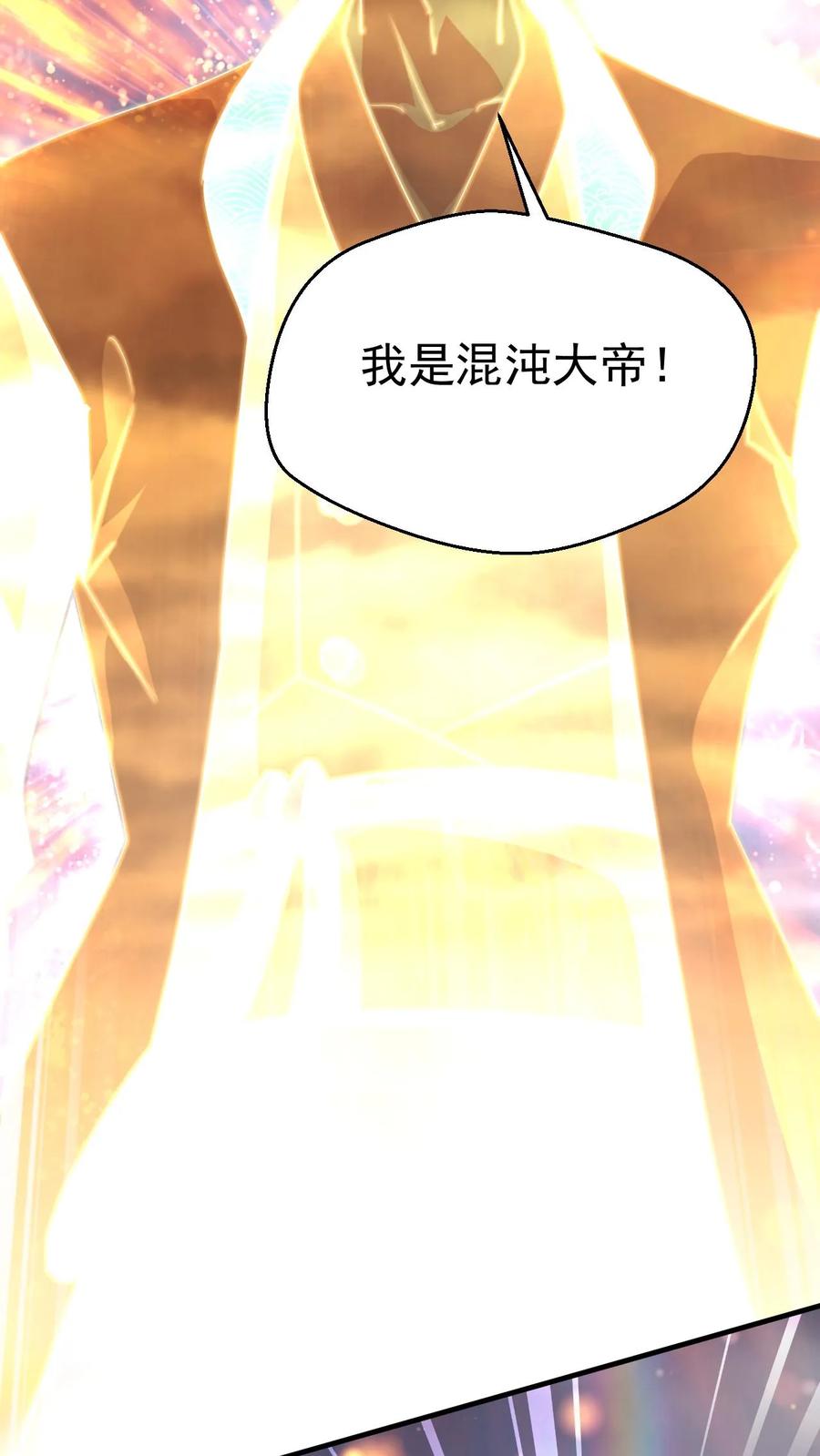 《玄幻，我能无限顿悟》第210话 我是混沌大帝 第6页