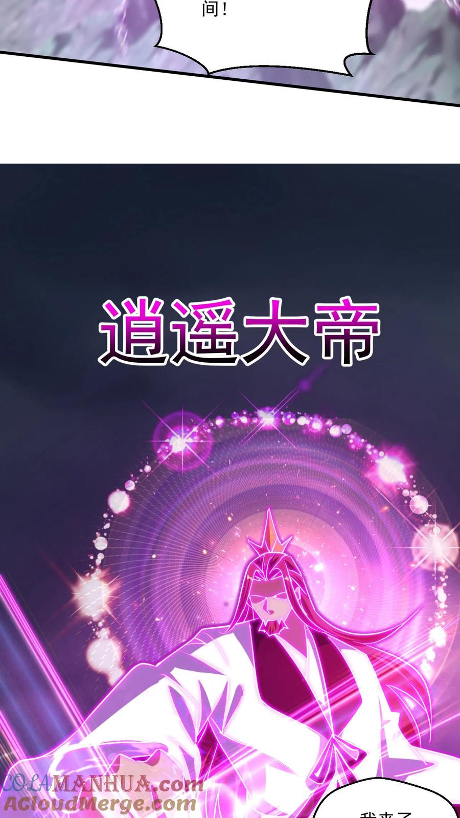 《玄幻，我能无限顿悟》第210话 我是混沌大帝 第17页