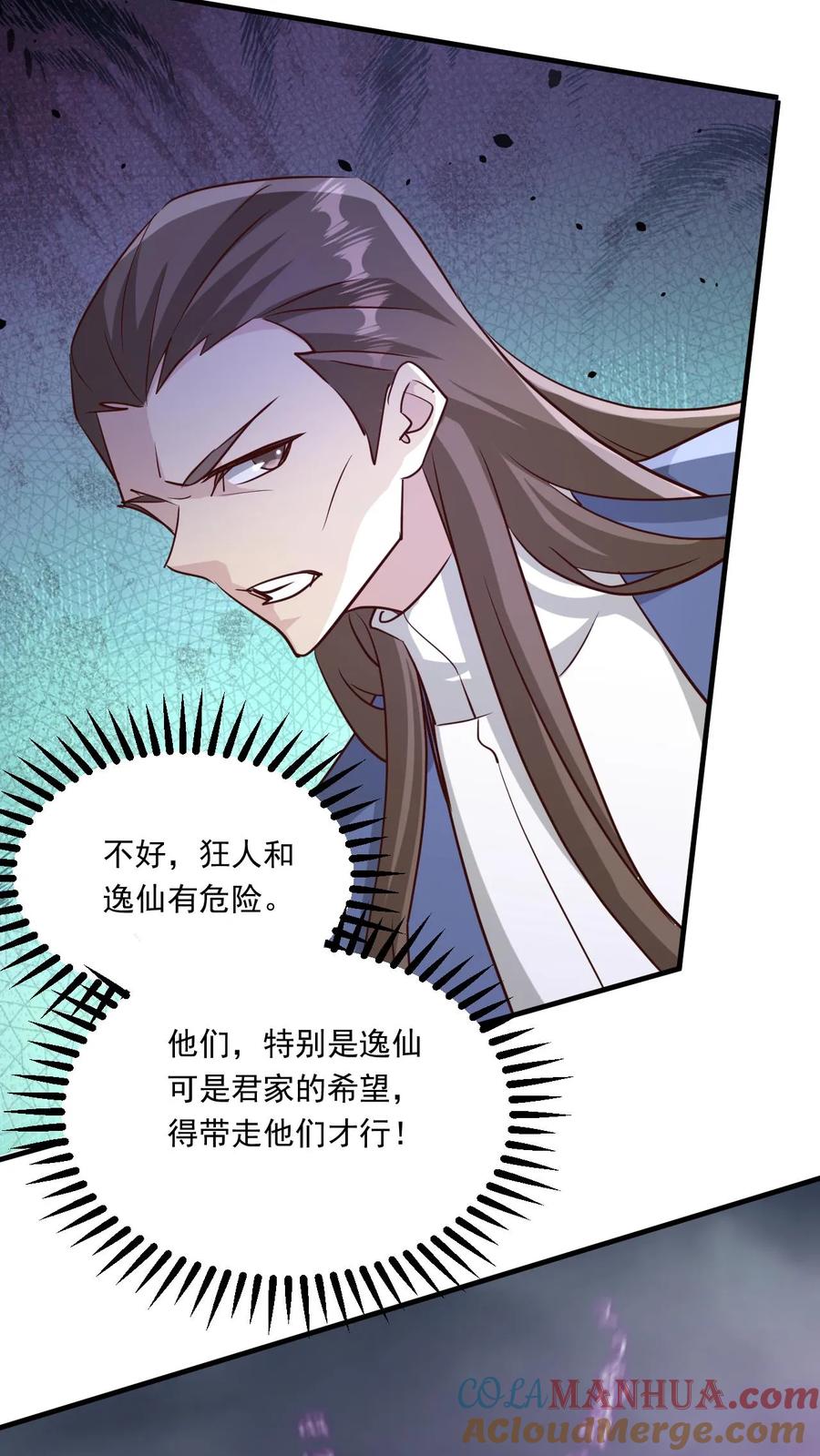 《玄幻，我能无限顿悟》第210话 我是混沌大帝 第15页