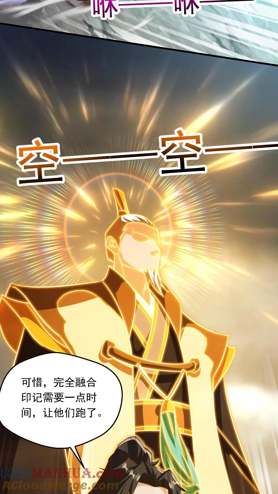 《玄幻，我能无限顿悟》第210话 我是混沌大帝 第21页