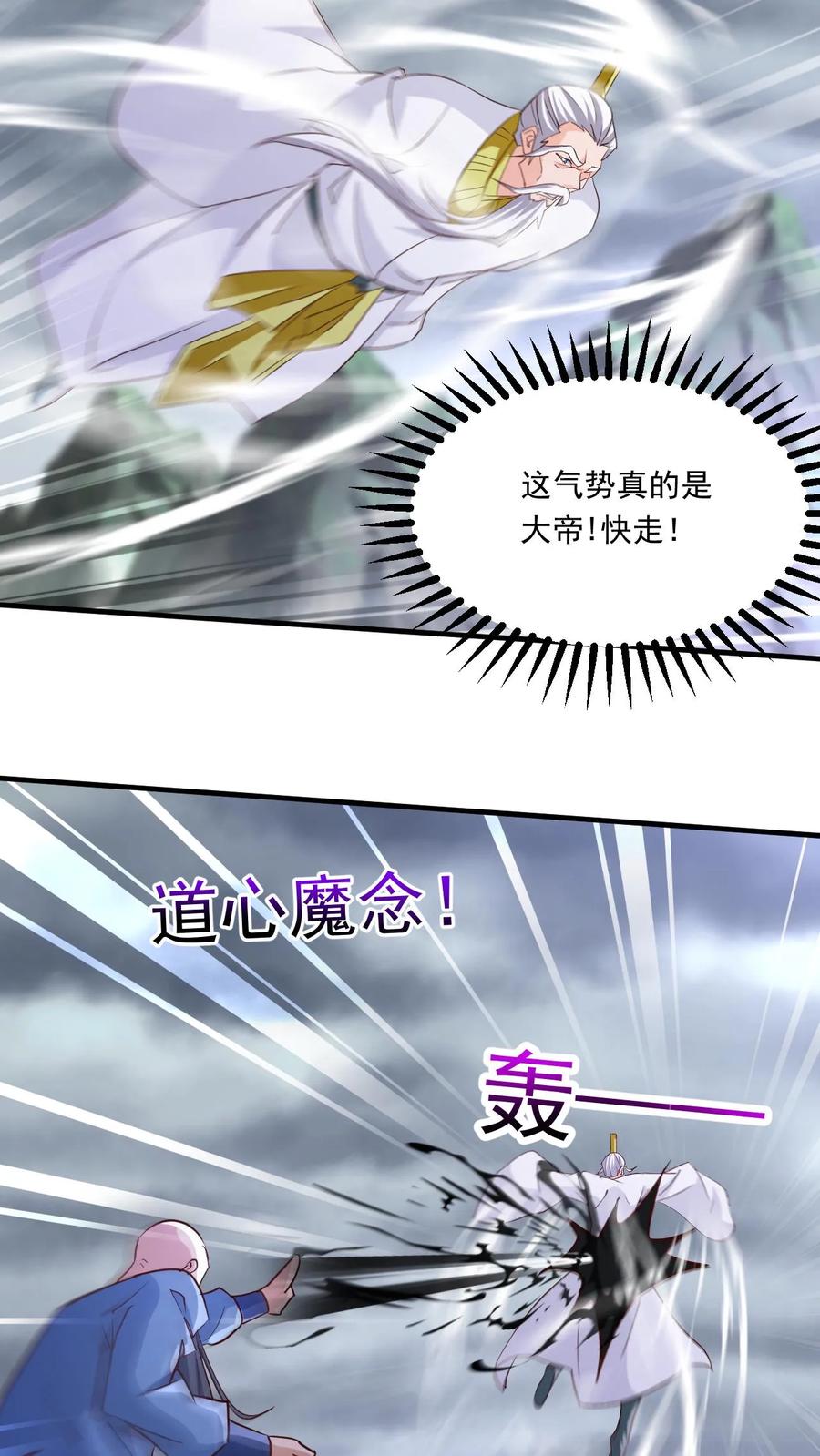 《玄幻，我能无限顿悟》第210话 我是混沌大帝 第10页