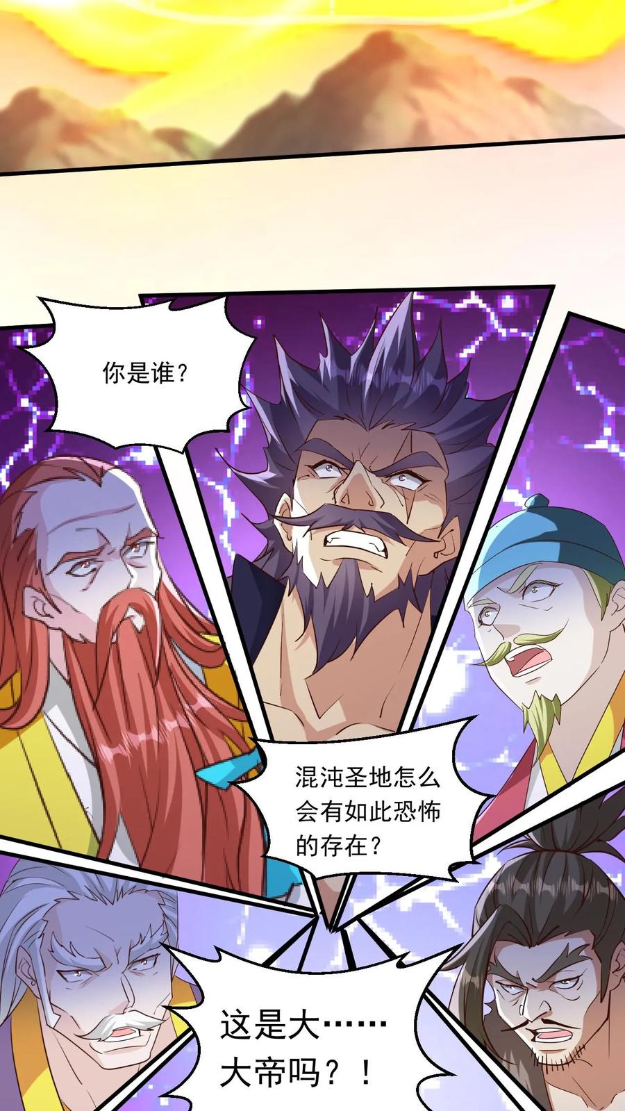 《玄幻，我能无限顿悟》第210话 我是混沌大帝 第4页