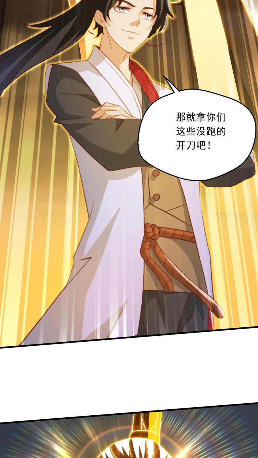 《玄幻，我能无限顿悟》第210话 我是混沌大帝 第22页