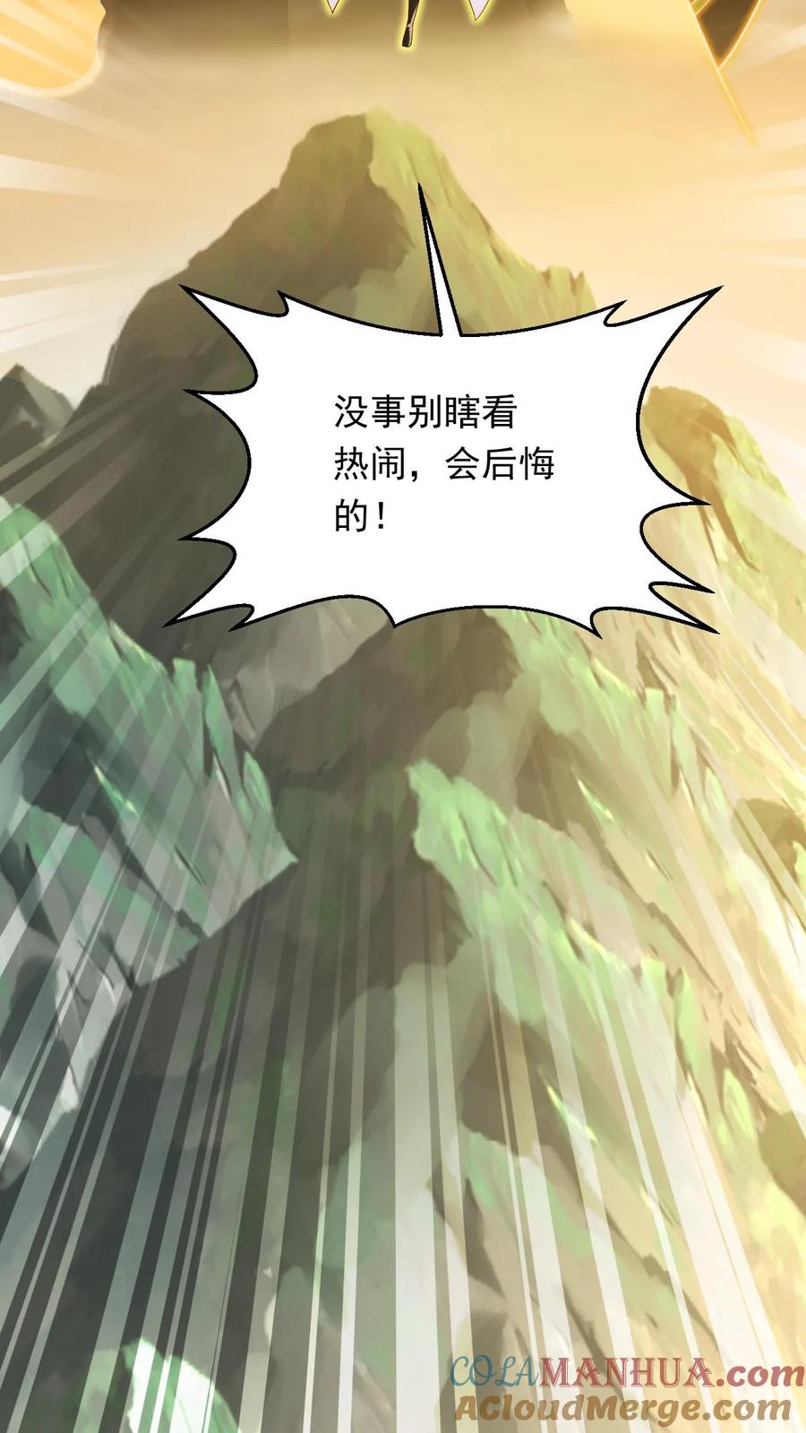 《玄幻，我能无限顿悟》第210话 我是混沌大帝 第25页