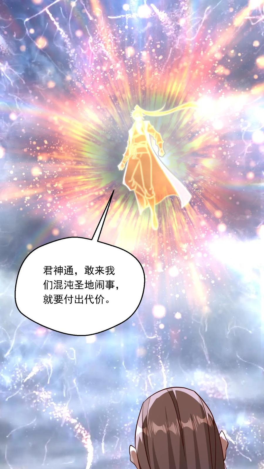 《玄幻，我能无限顿悟》第210话 我是混沌大帝 第8页