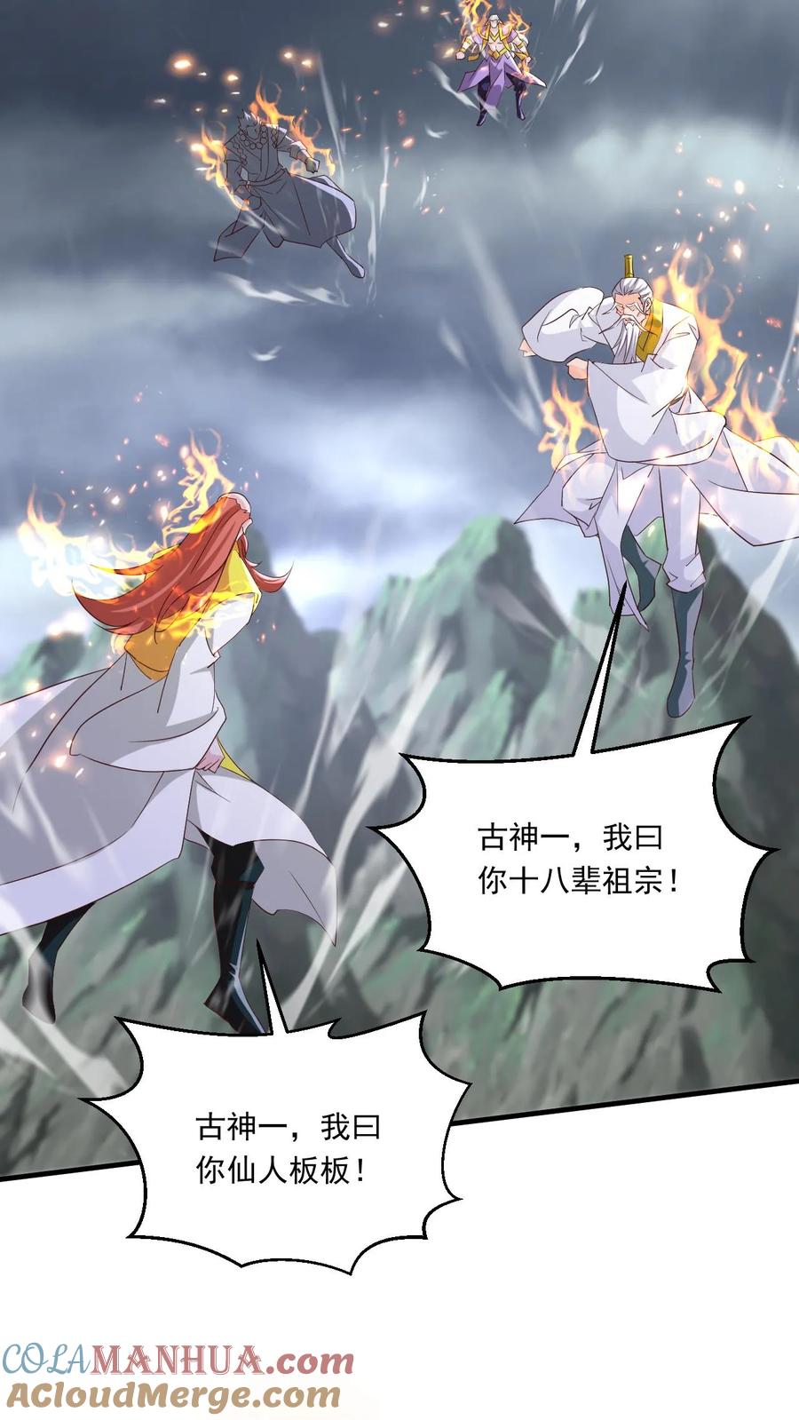 《玄幻，我能无限顿悟》第211话 万古无敌 第5页