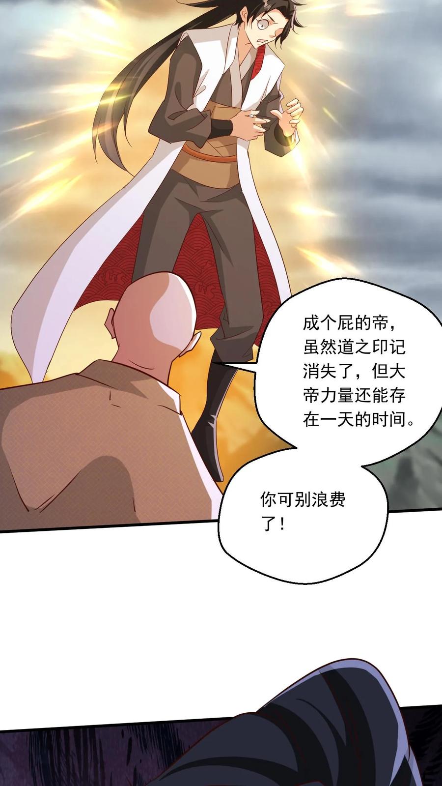 《玄幻，我能无限顿悟》第211话 万古无敌 第26页