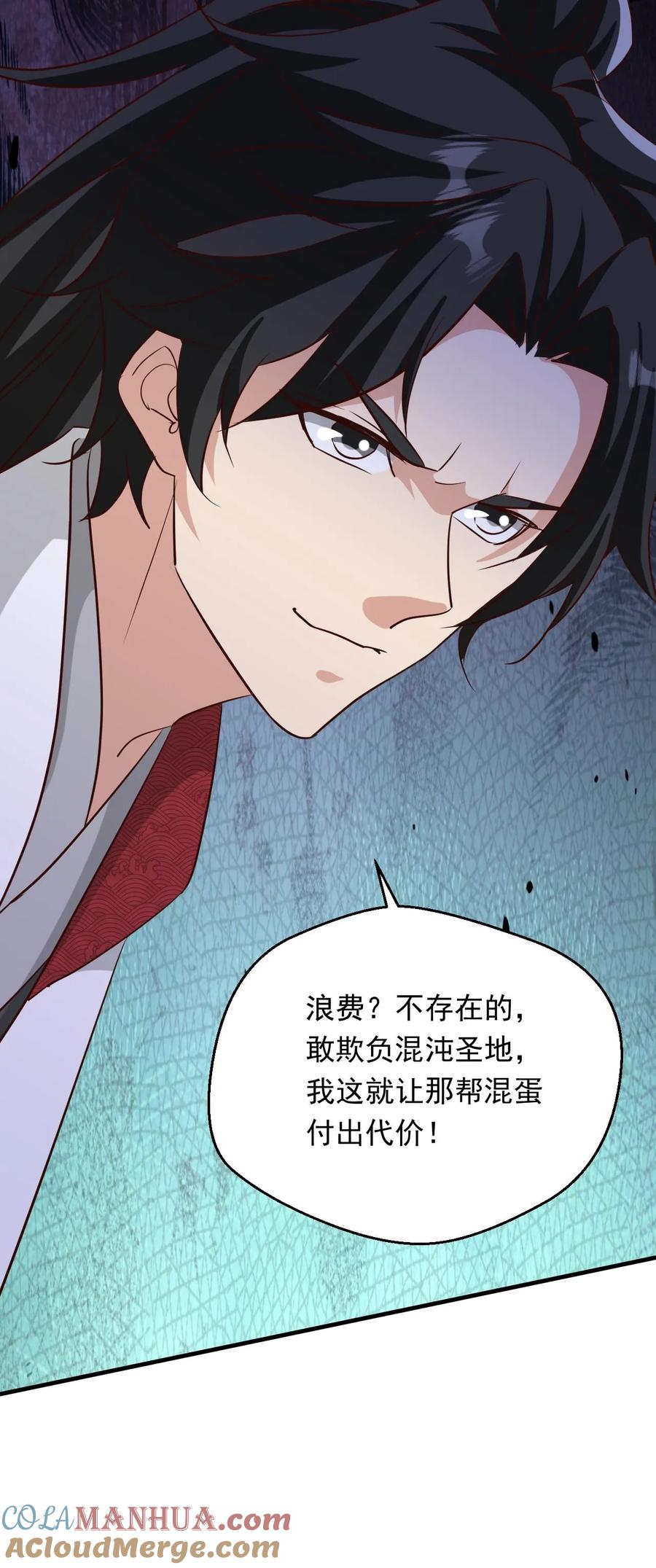 《玄幻，我能无限顿悟》第211话 万古无敌 第27页