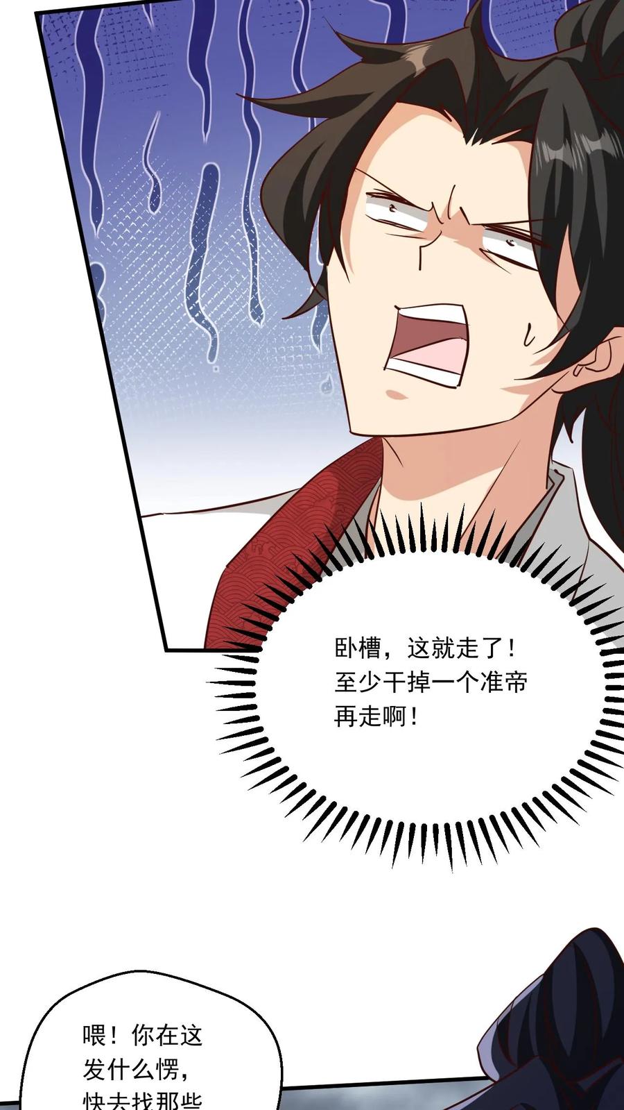 《玄幻，我能无限顿悟》第211话 万古无敌 第24页