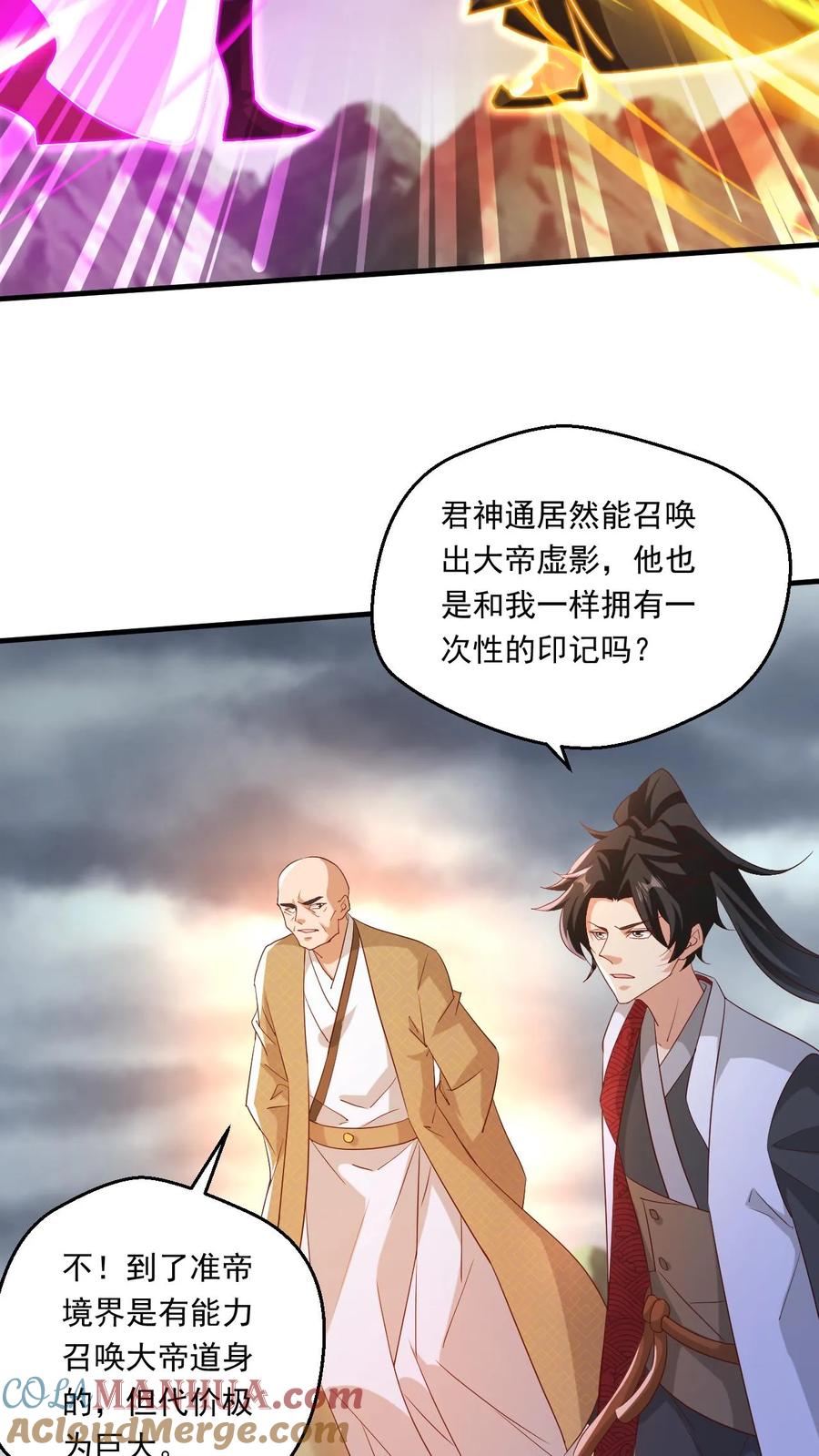 《玄幻，我能无限顿悟》第211话 万古无敌 第13页