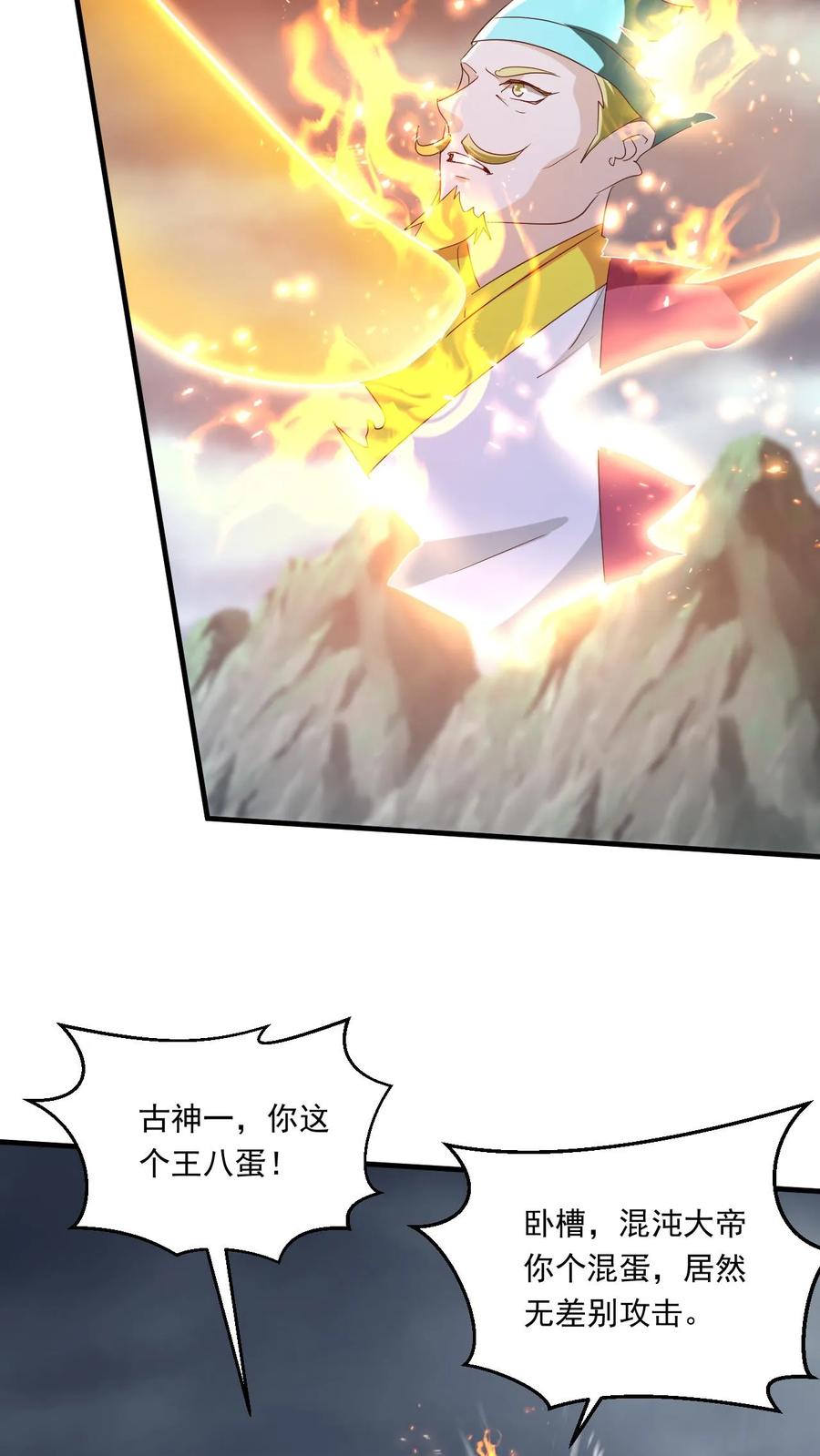 《玄幻，我能无限顿悟》第211话 万古无敌 第4页