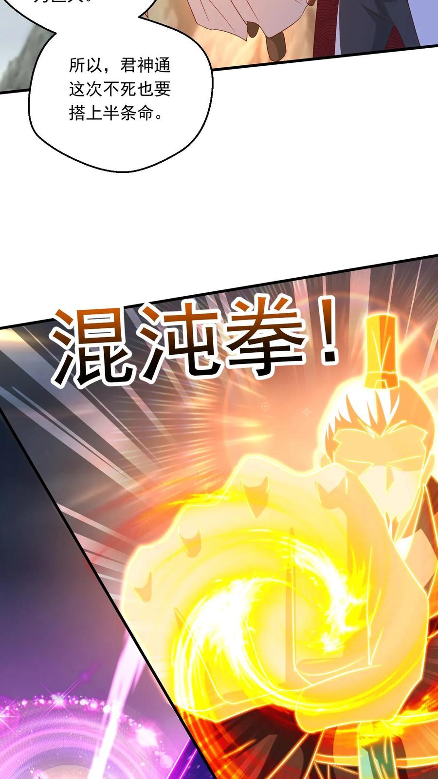 《玄幻，我能无限顿悟》第211话 万古无敌 第14页