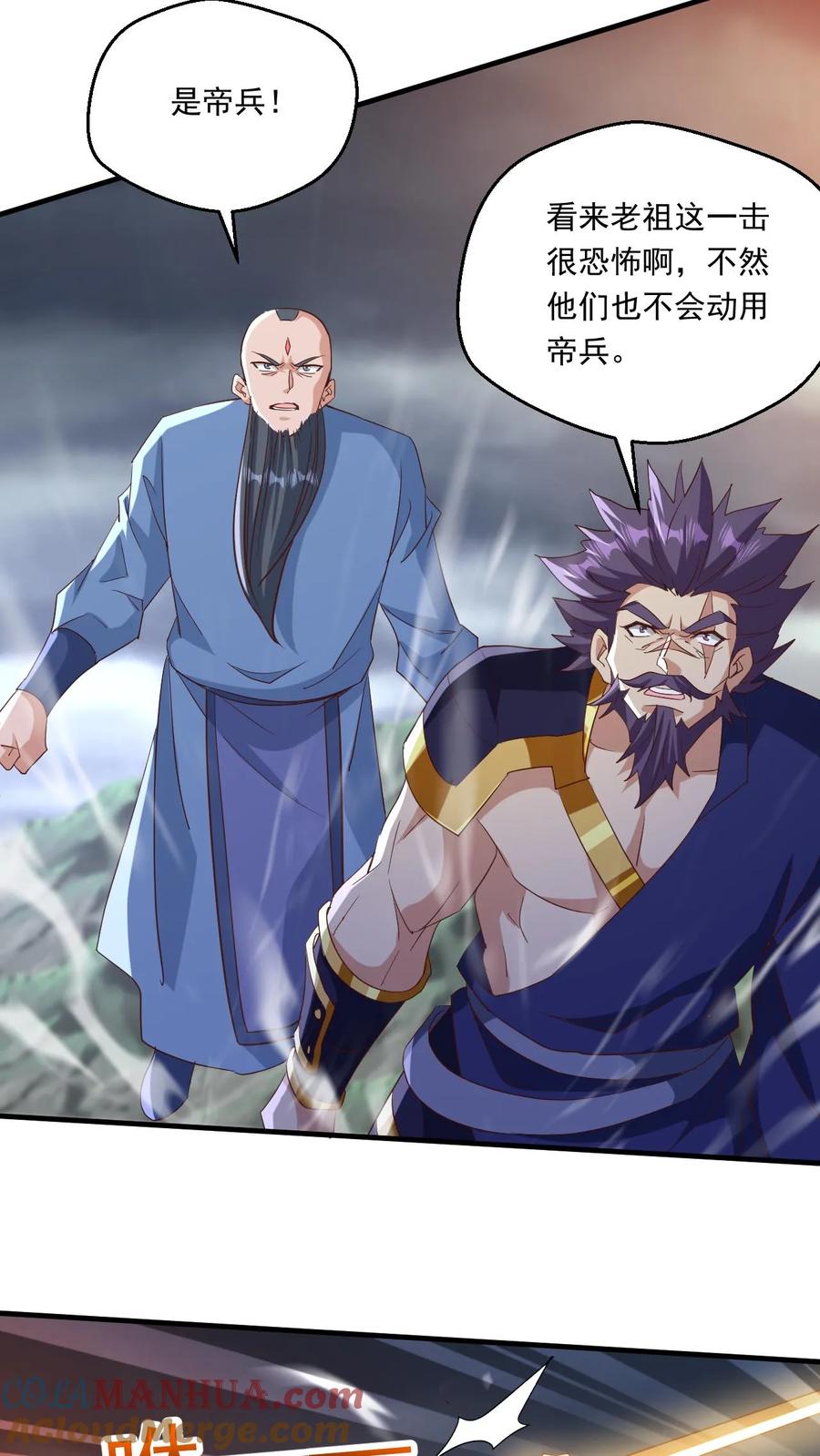 《玄幻，我能无限顿悟》第211话 万古无敌 第7页
