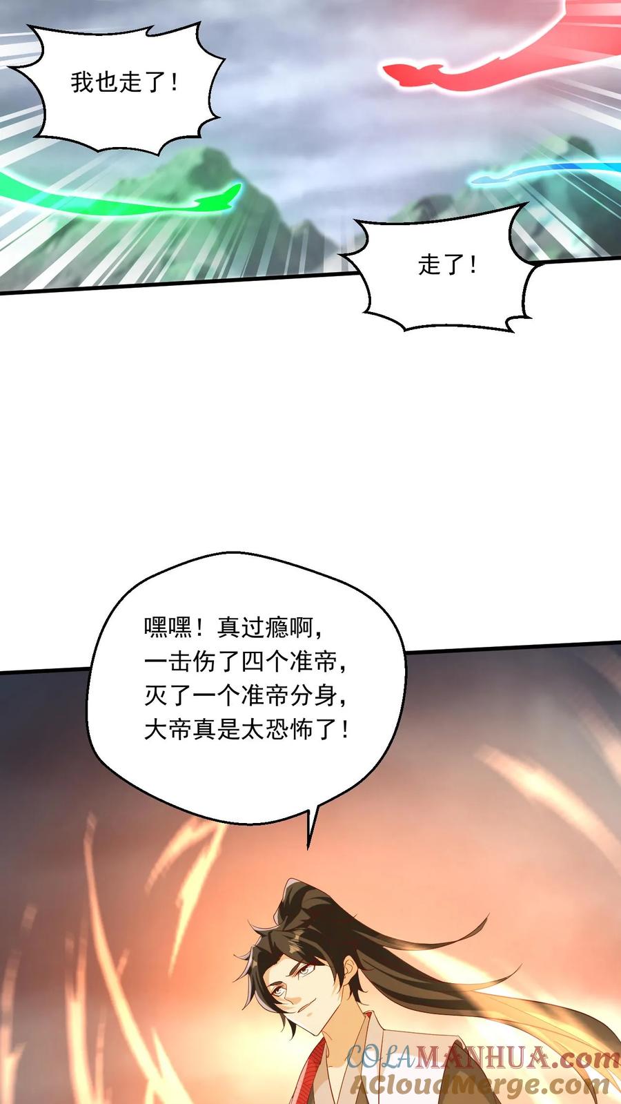 《玄幻，我能无限顿悟》第211话 万古无敌 第9页
