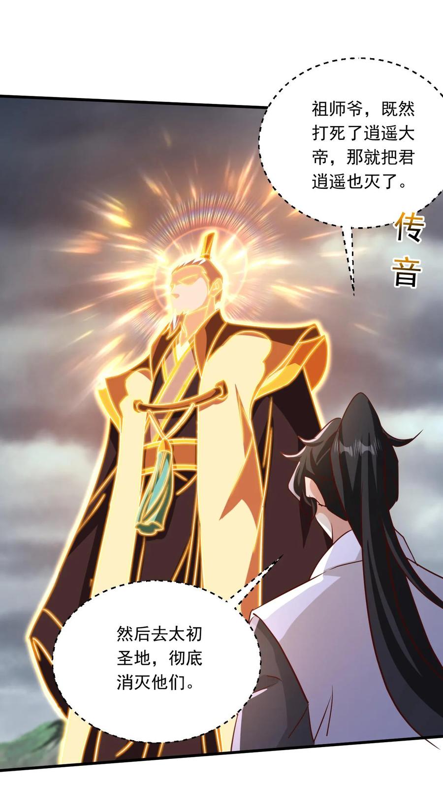 《玄幻，我能无限顿悟》第211话 万古无敌 第22页