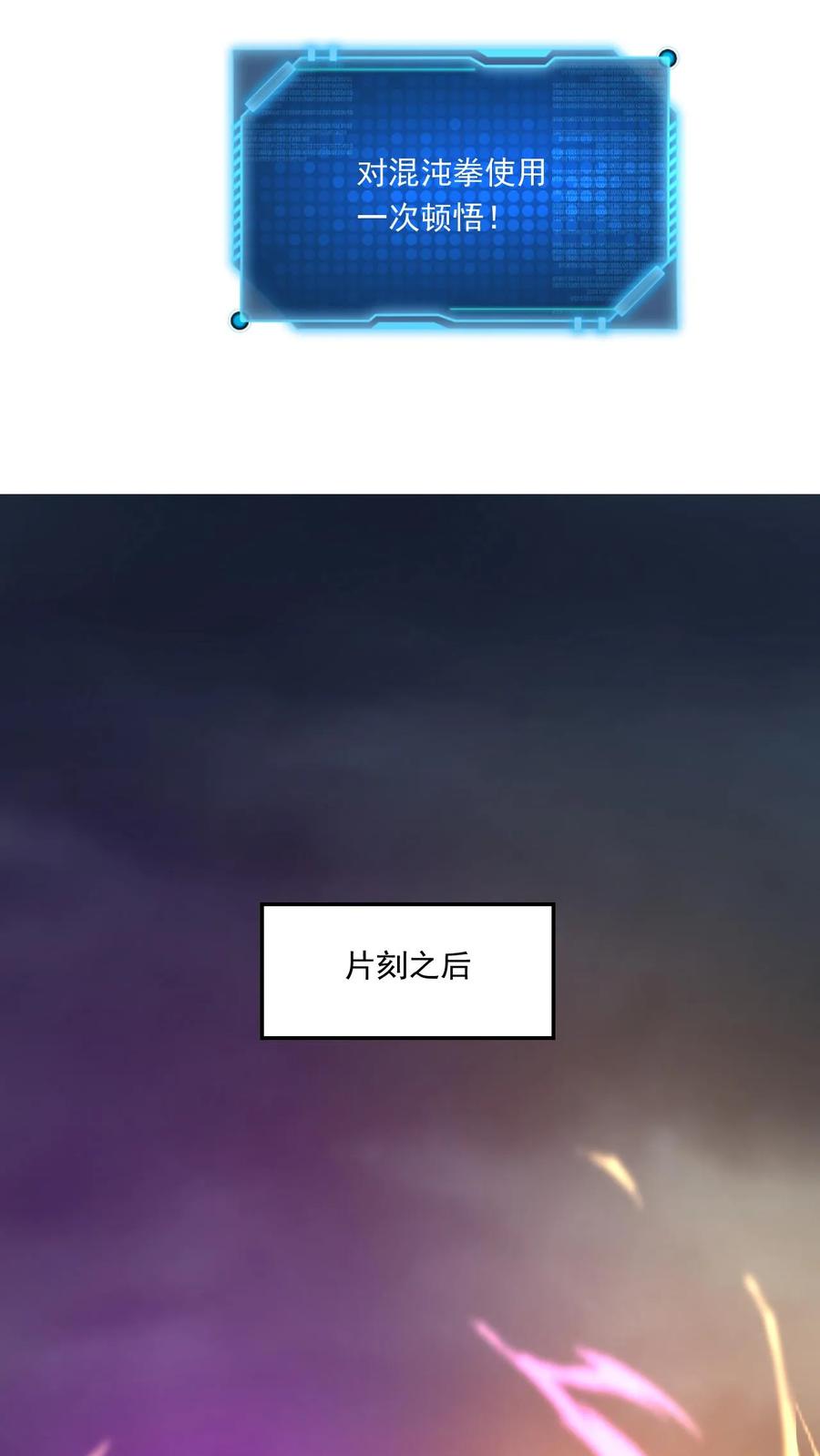《玄幻，我能无限顿悟》第211话 万古无敌 第18页