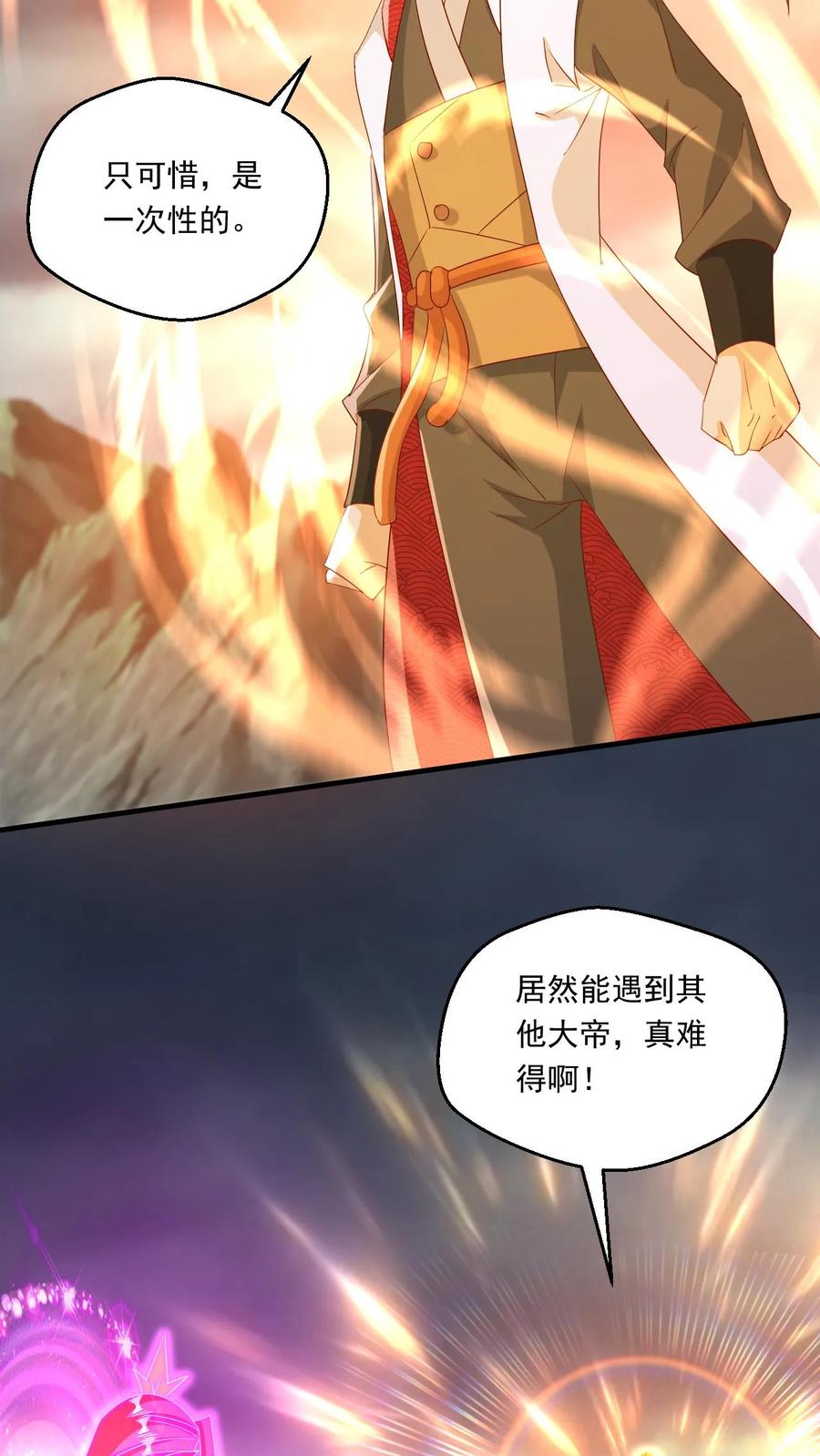 《玄幻，我能无限顿悟》第211话 万古无敌 第10页