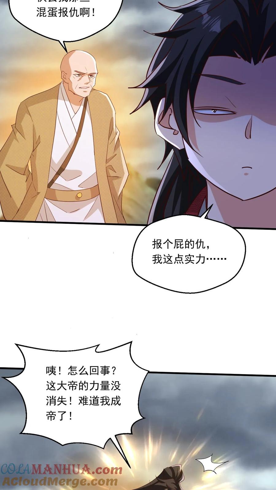 《玄幻，我能无限顿悟》第211话 万古无敌 第25页