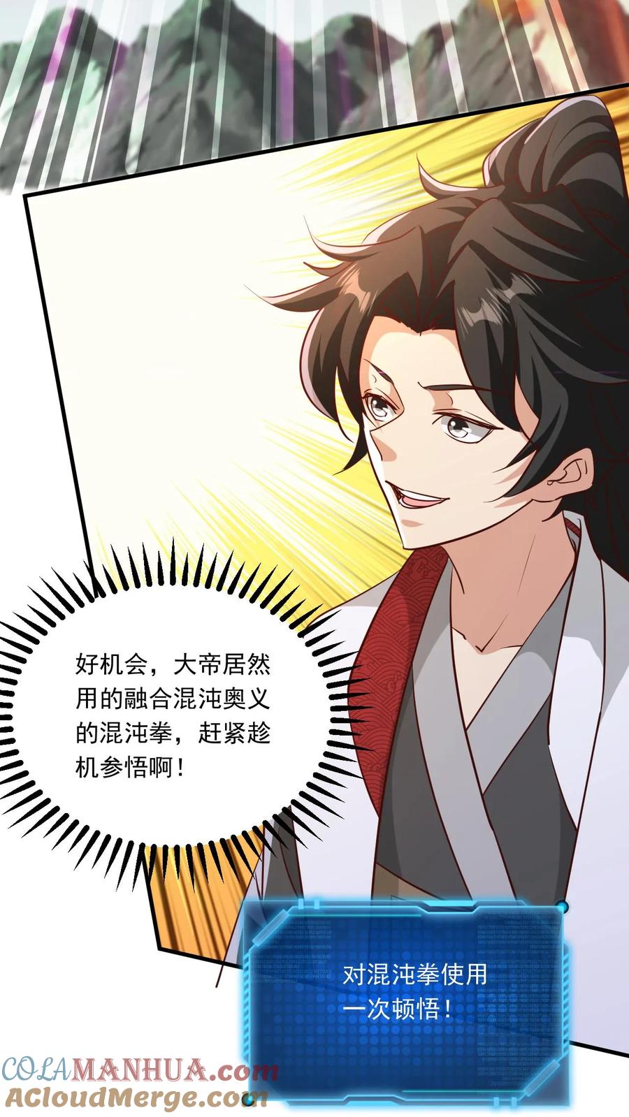 《玄幻，我能无限顿悟》第211话 万古无敌 第17页