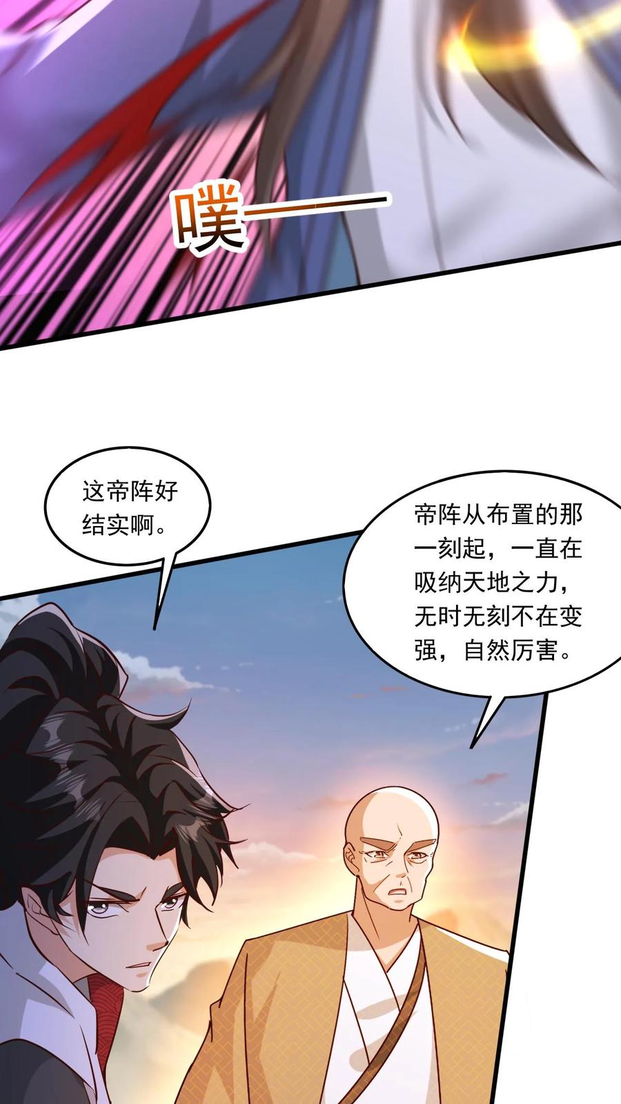 《玄幻，我能无限顿悟》第212话 打上门去 第20页