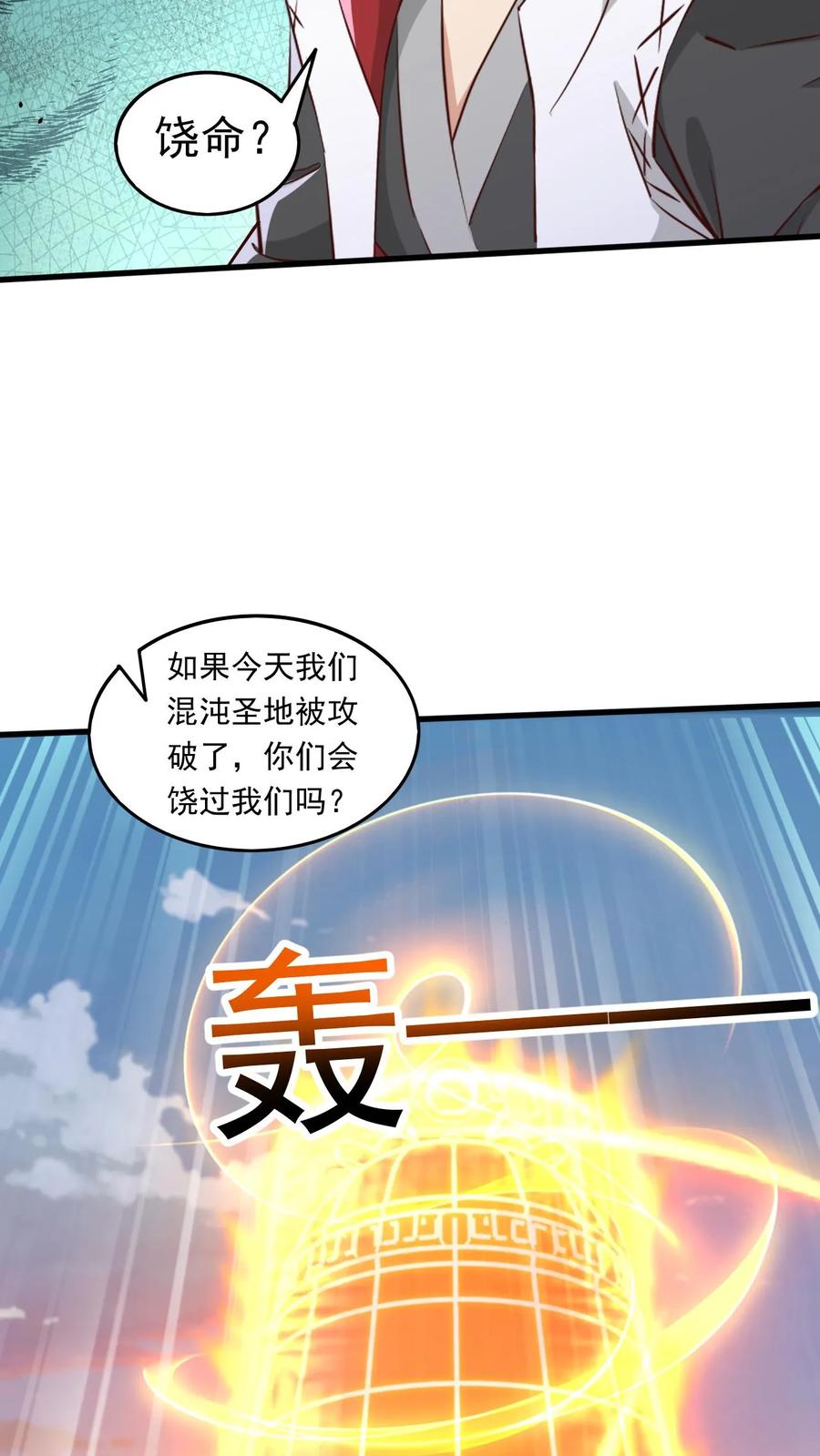 《玄幻，我能无限顿悟》第212话 打上门去 第18页