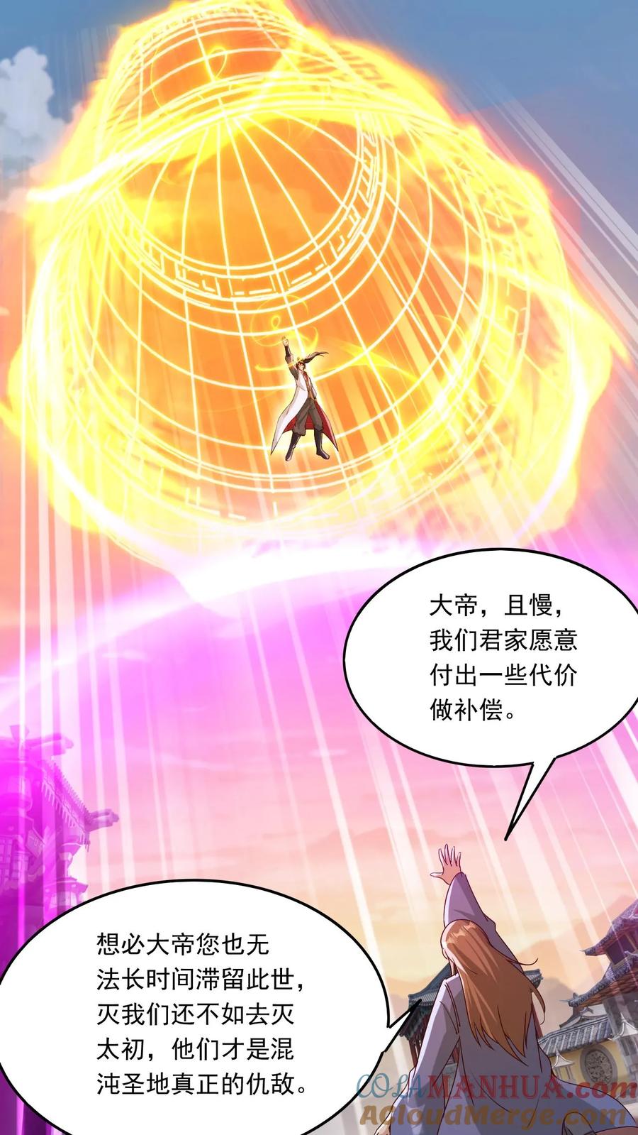 《玄幻，我能无限顿悟》第212话 打上门去 第25页