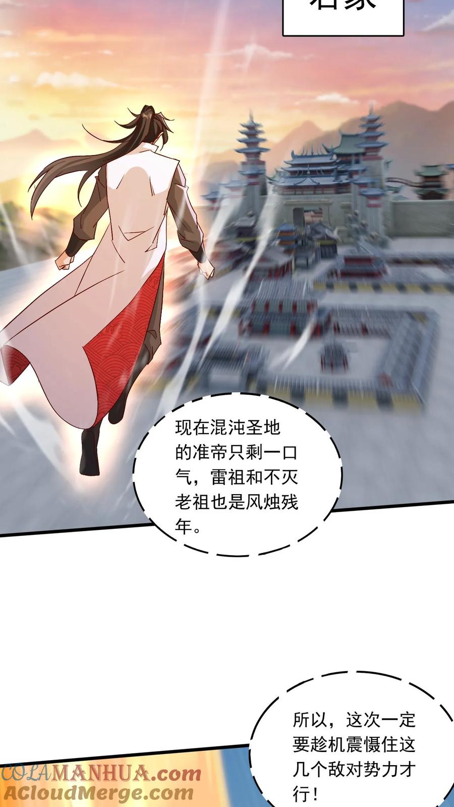 《玄幻，我能无限顿悟》第212话 打上门去 第5页