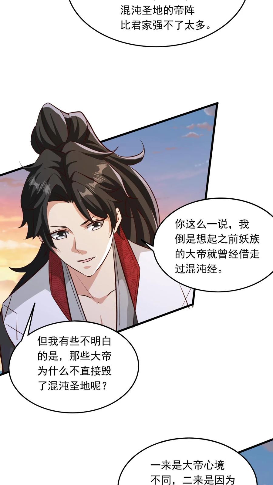 《玄幻，我能无限顿悟》第212话 打上门去 第22页